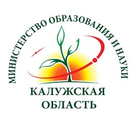 Министерство образования и науки Калужской области.