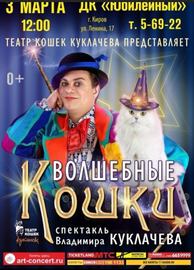 Спектакль &amp;quot;Волшебные кошки&amp;quot;.