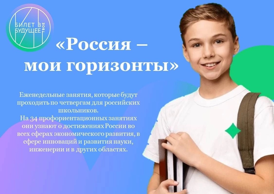 Билет в будущее.