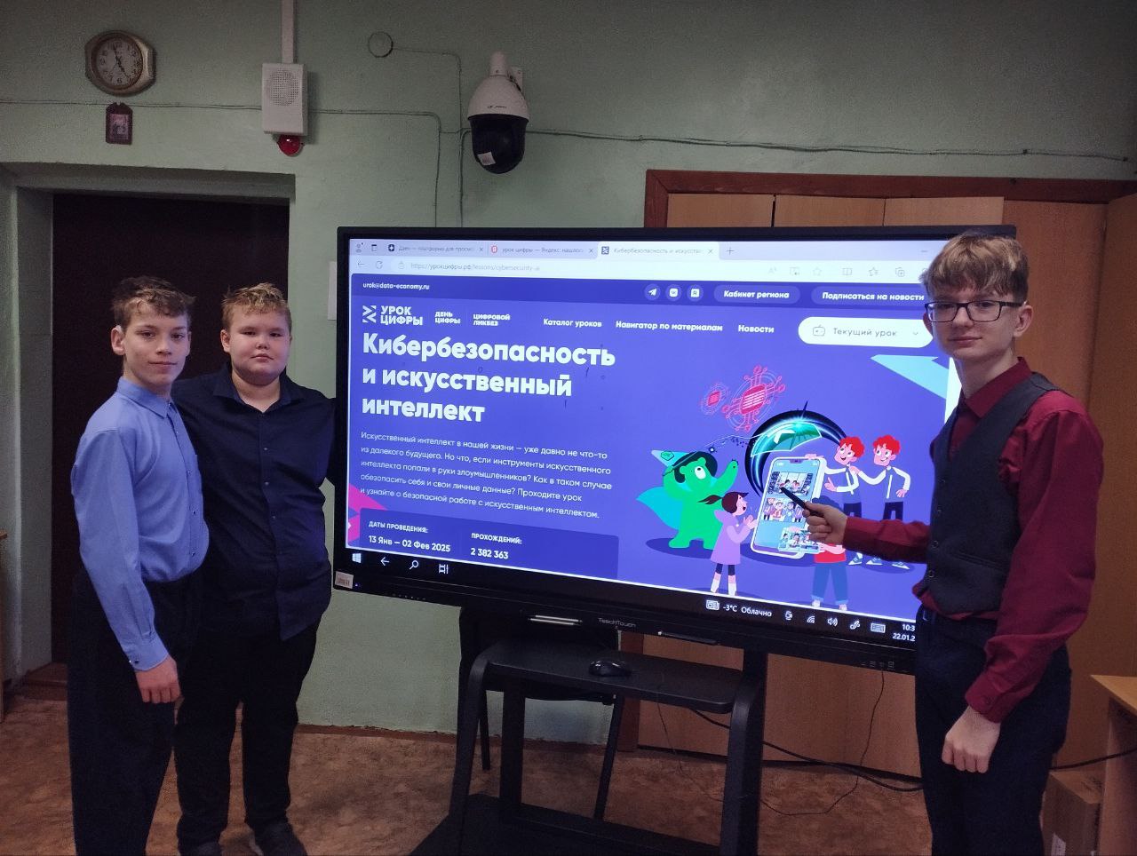 Урок кибербезопасности.