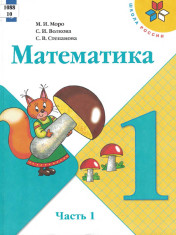 Математика (часть 1)