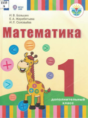 Математика