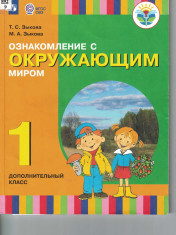 Ознакомление с окружающим миром