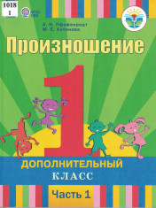 Произношение (часть 1)
